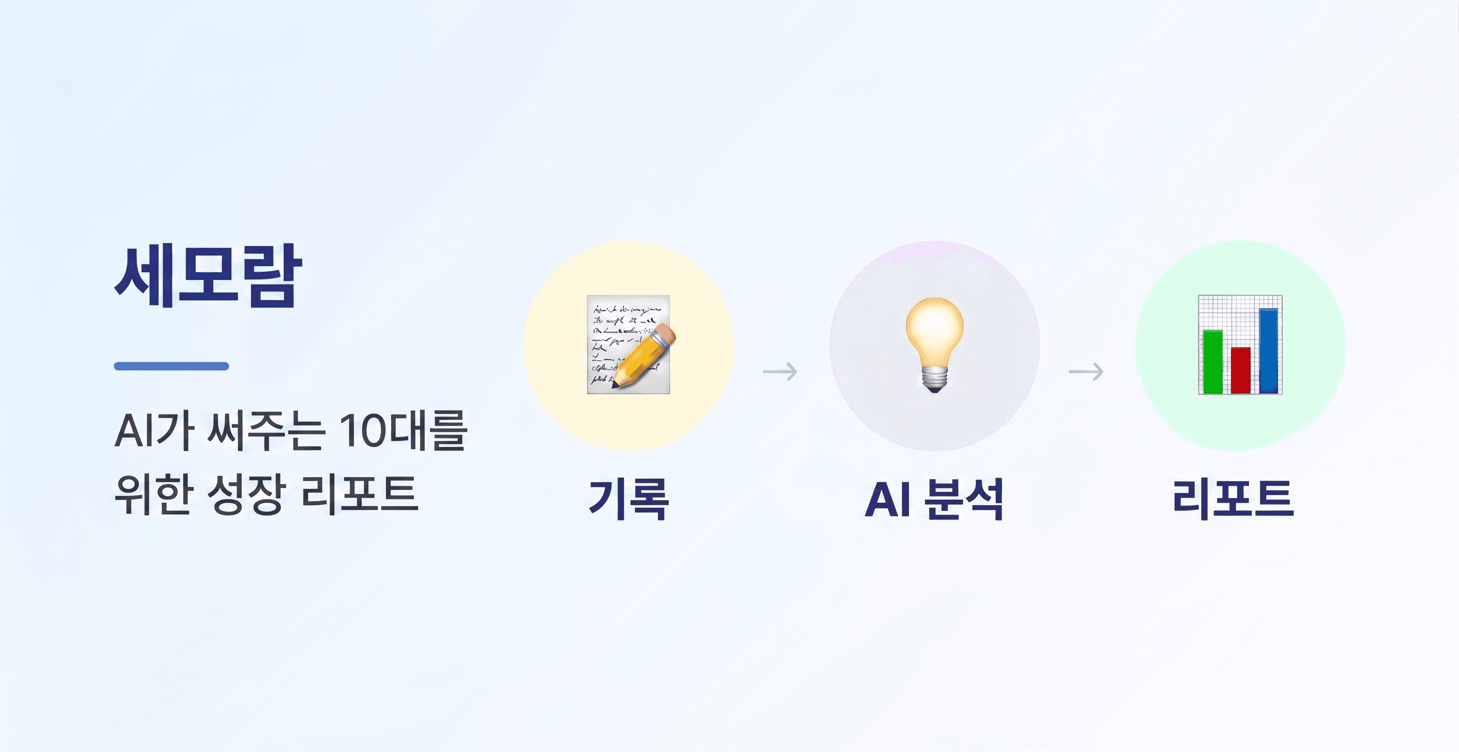 세모람 홈 배너 1