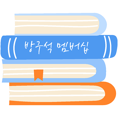 멤버십